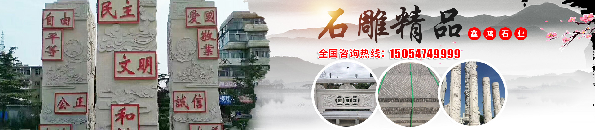 鑫鴻石業(yè)定制廠家