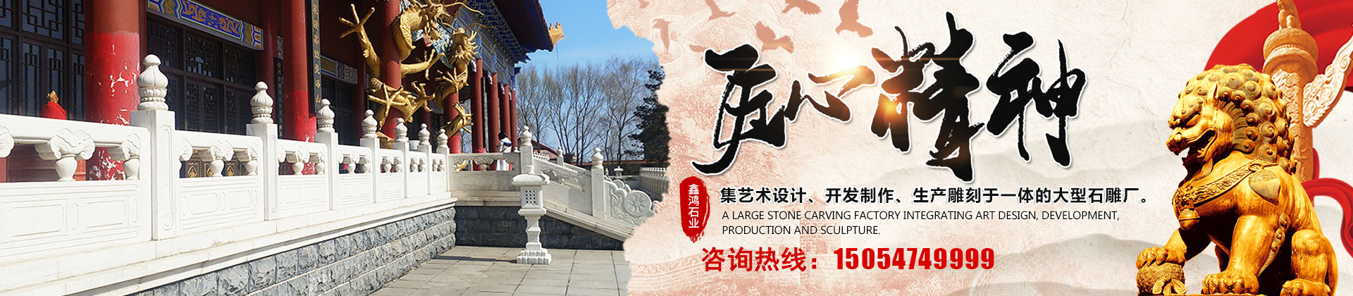 鑫鴻石業(yè)定制廠家